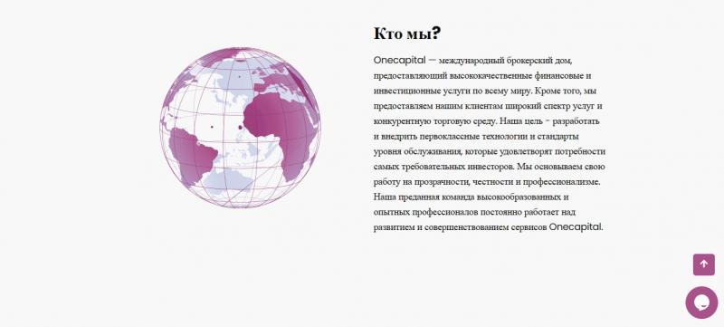 Onecapital — реальные отзывы о брокере onecapital.trade