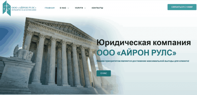 ООО «АЙРОН РУЛС» (jl-lawyer.com) правда о разводе с возвратом денег!