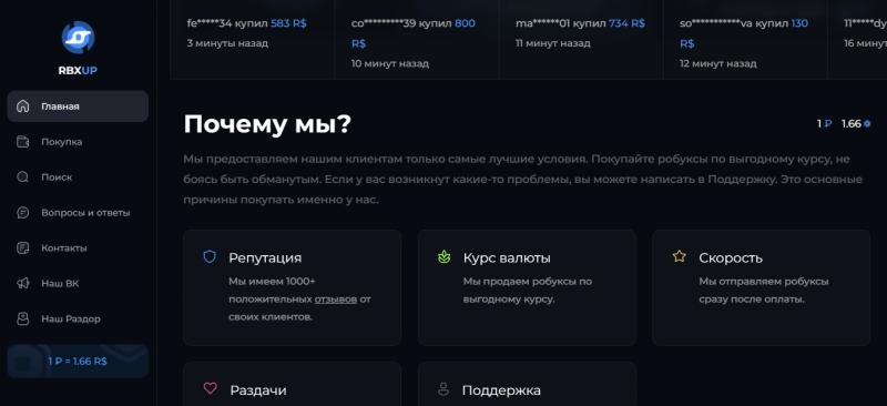 RBXUP.ru — покупка робуксов