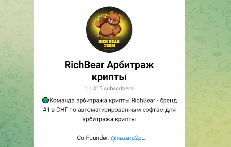RichBear Арбитраж крипты (t.me/+wi11HqaTbrUxNGMy) мошенники кидают с арбитражем!