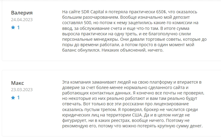 SDR Capital — отзывы о брокере