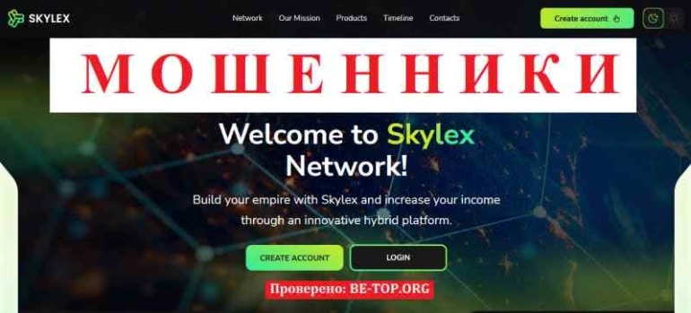 Skylex Network МОШЕННИК отзывы и вывод денег