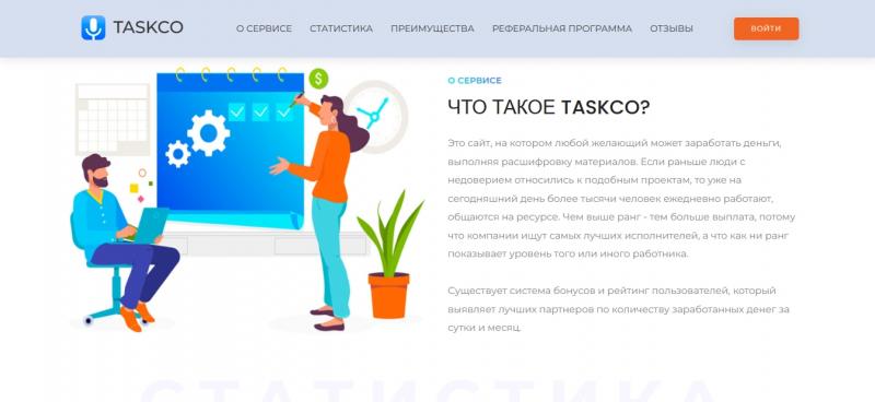 Taskco отзывы — Заработок на транскрибации