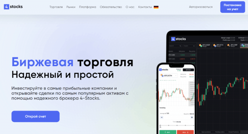 4-Stocks (4-stocks.com) лжеброкер! Отзыв Forteck