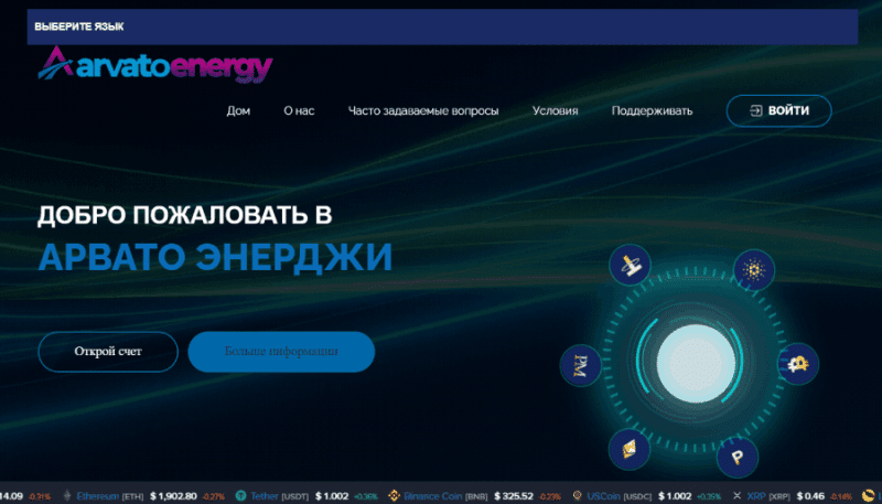 ARVATO ENERGY (arvatoenergy.trade) банальная финансовая пирамида!