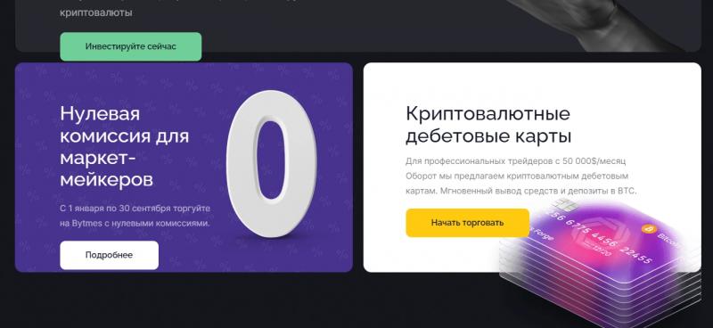 Bytmes — отзывы и проверка платформы