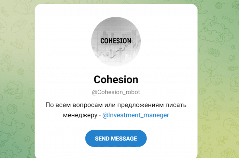 Cohesion (t.me/Cohesion_robot) бот для кидалова от липовых гуру трейдинга!
