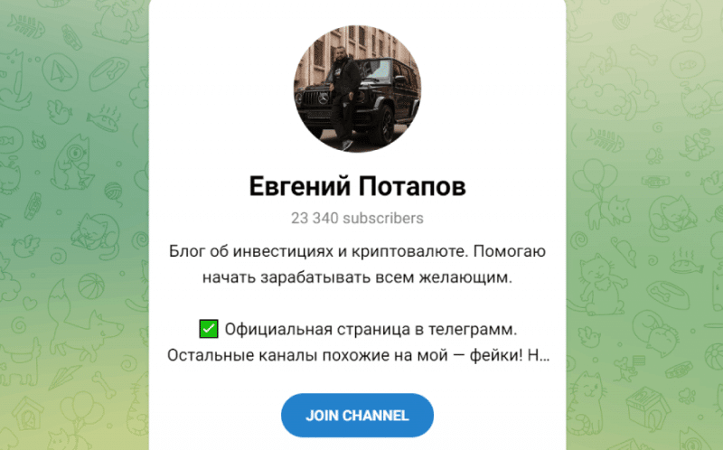 Евгений Потапов (t.me/+bpLiCOM2kE4xZjky) липовый гуру трейдинга кидает на деньги!
