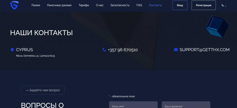 GETT HX — отзывы о брокере getthx.com