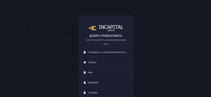 Incapital Limited — отзывы о брокере