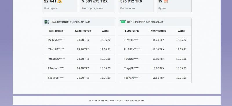 Mine Tron — отзывы и обзор minetron.pro
