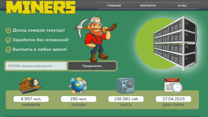 MINERS.PW (miners.pw) развод на теме майнинга и заработка!