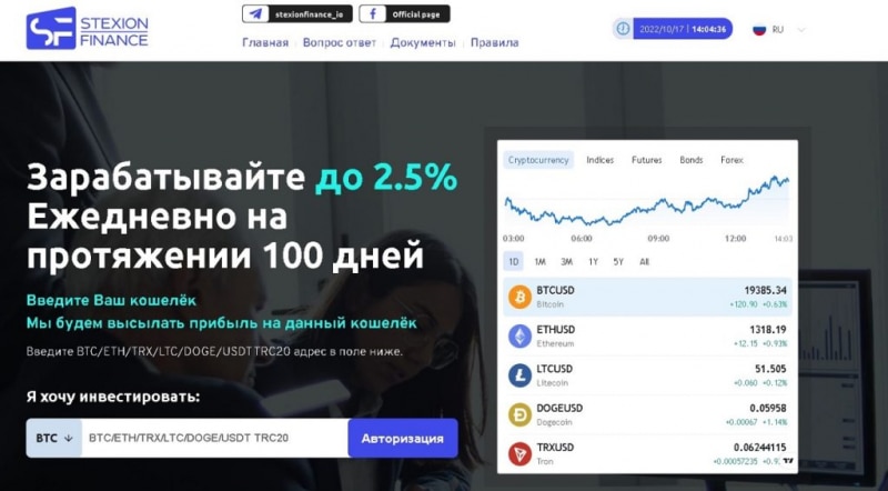 Отзывы о брокере Stexion Finance: возврат денег 2023.