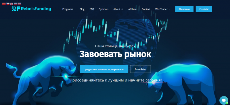 RebelsFunding: отзывы трейдеров и возврат денег в 2023