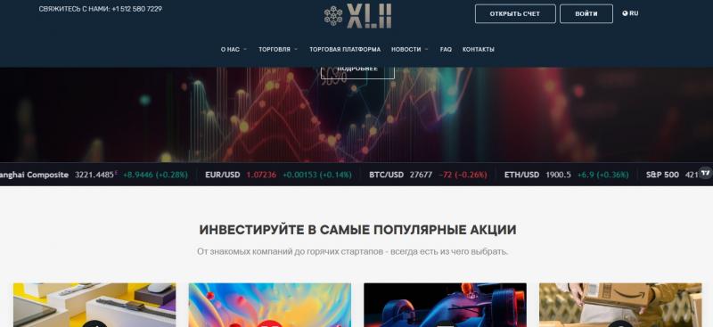 XLII Financial Services — отзывы о брокере