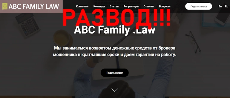 ABC Family.Law отзывы и обзор проекта