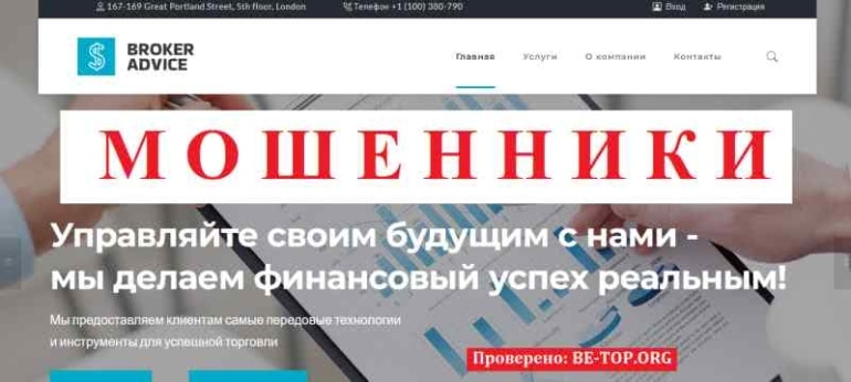 Broker Advice МОШЕННИК отзывы и вывод денег