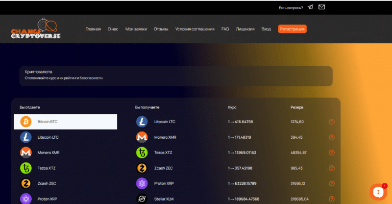 CHANGECRYPTOVERSE (changecryptoverse.com) обменник мошенников!