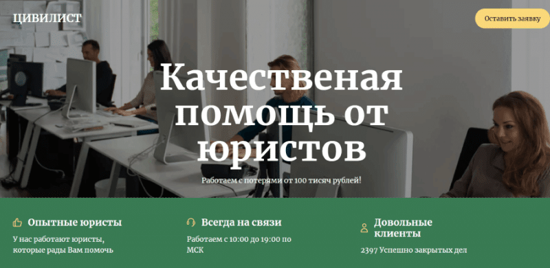 ЦИВИЛИСТ (lawden.online) используют данные реальной компании!