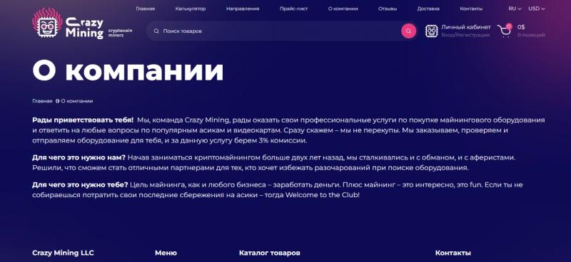 Crazy mining — отзывы и обзор crazy-mining.com