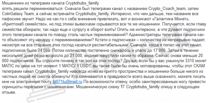 CryptoHub (t.me/Cryptohubs_family) обман от серийных мошенников!