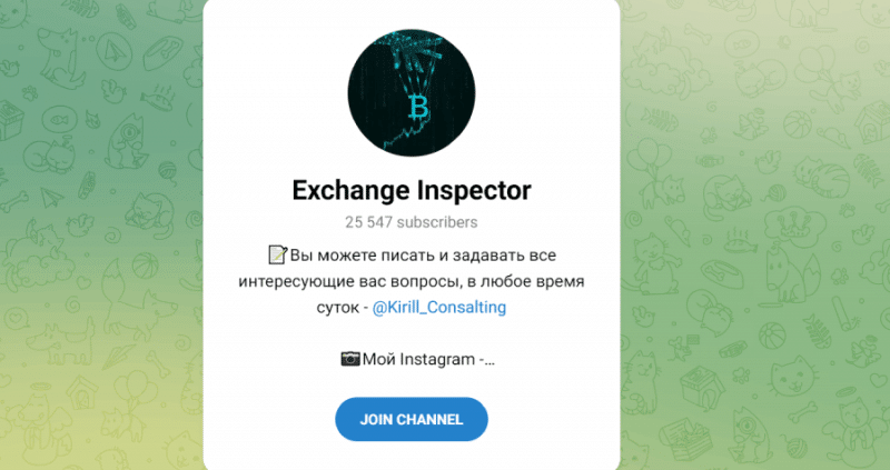 Exchange Inspector (t.me/joinchat/zLEM-2AsqZY1NDJh) циничный обман по сложной схеме!