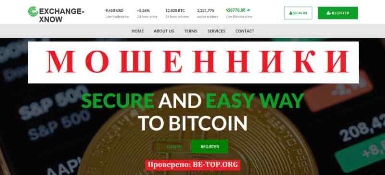 Exchange-xnow МОШЕННИК отзывы и вывод денег
