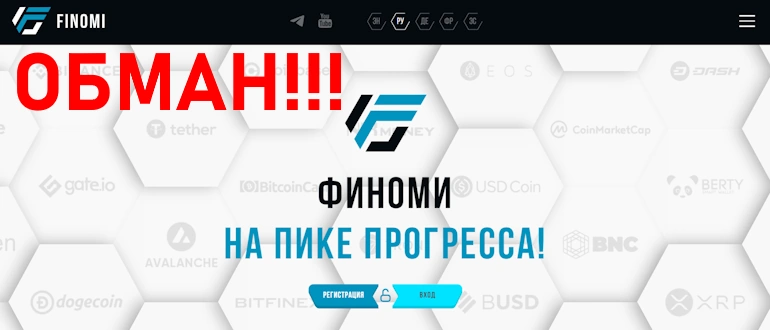 Finomi Pro ложный обещания брокера отзывы из интернета