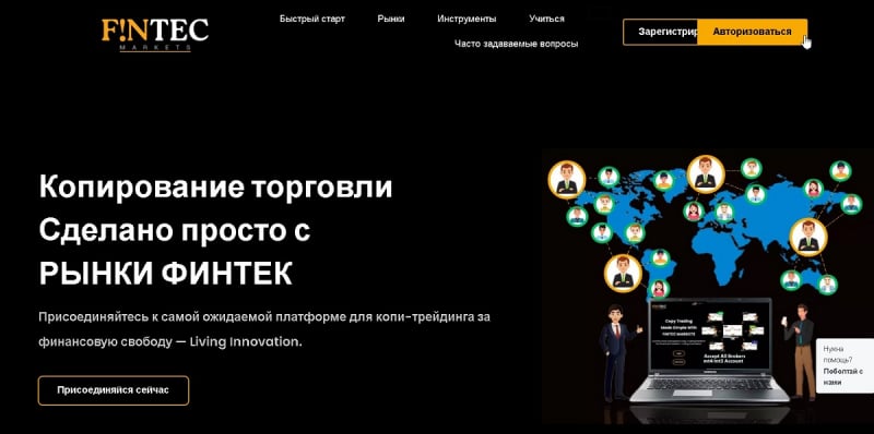 Fintec Markets: отзывы трейдеров и возврат денег после обмана (2023)