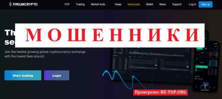 Firiumcrypto МОШЕННИК отзывы и вывод денег