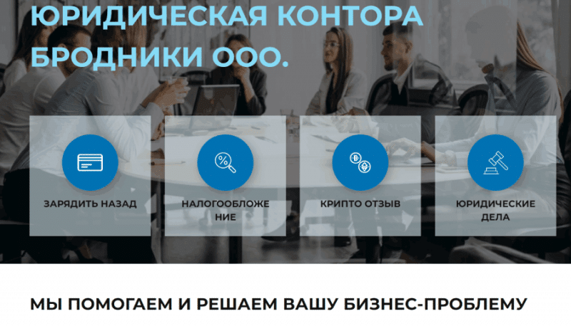 LAW OFFICE BRODNICCY LTD (office-brodniccy.com) лжеюристы мошенники!