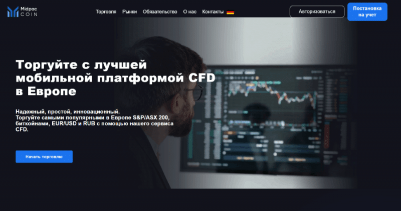 Midpaccoin (midpaccoin.net) лжеброкер! Отзыв Forteck