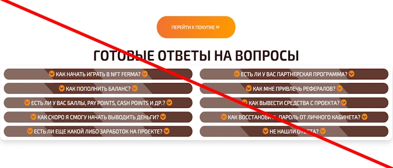 NFT Ferma – реальный заработок или лохотрон?