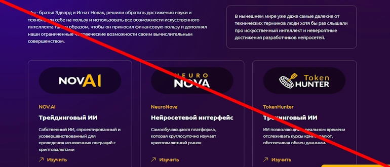 Novak отзывы и обзор проекта