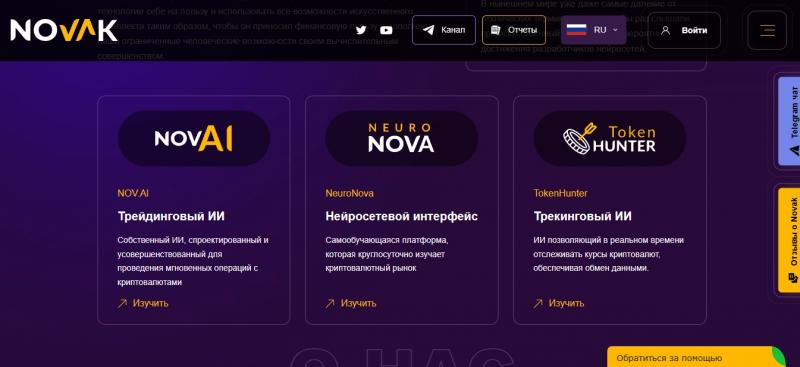 Novak Plus — отзывы и разоблачение проекта