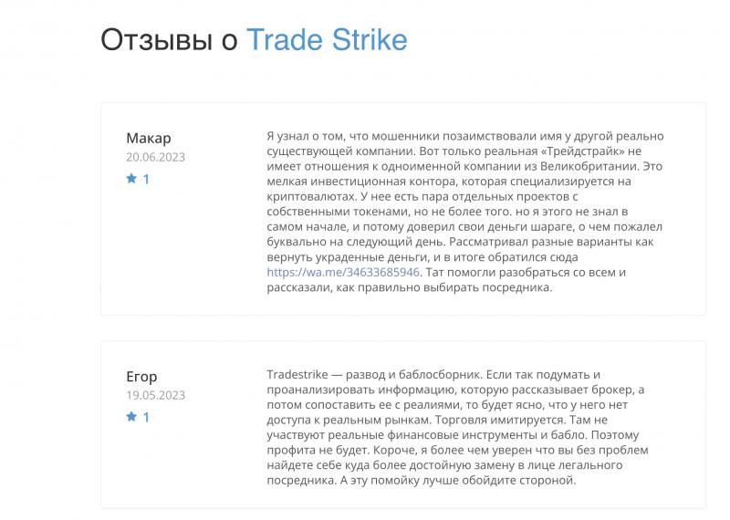 Обзор Tradestrike: Разоблачение подозрительной брокерской организации и способы защиты инвесторов