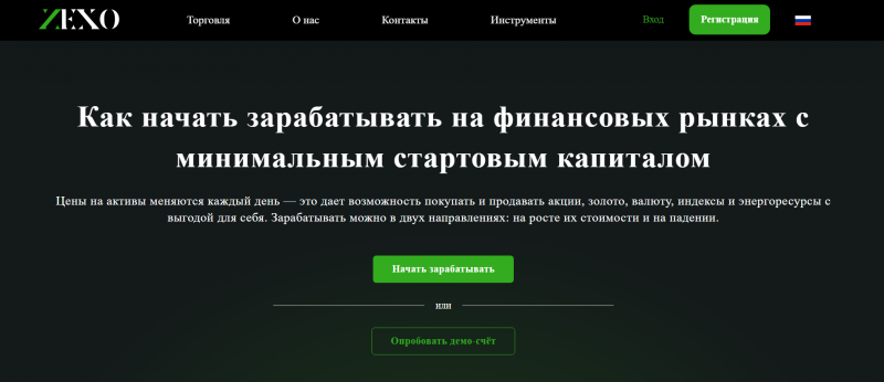 Отзывы о брокере Zexo: как вернуть деньги в 2023 году