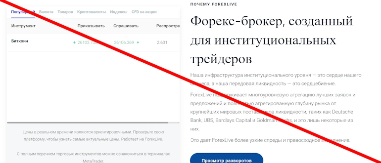 Полный обзор ForexLive – проверка на обман