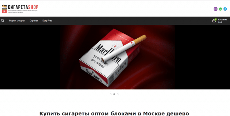 Сигарета SHOP (cigareta.shop) обман с продажей сигарет!