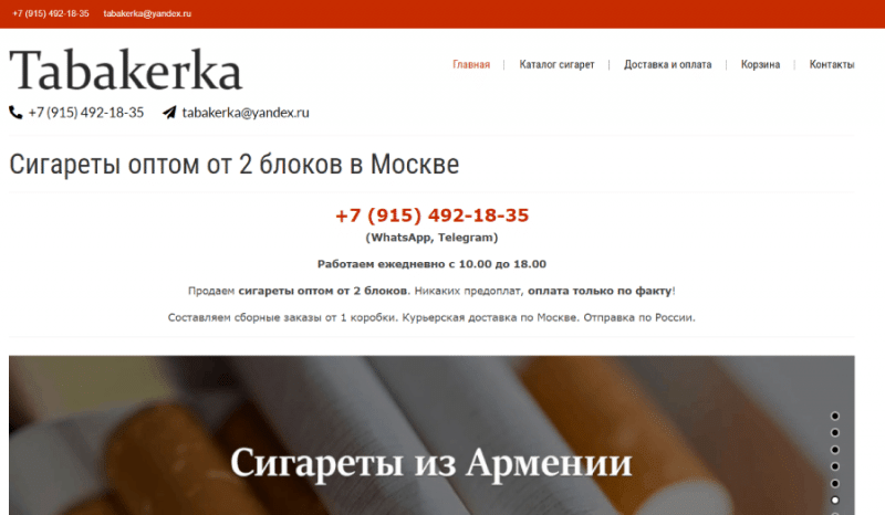 Tabakerka (tabakerka.moscow) фейковый интернет магазин!