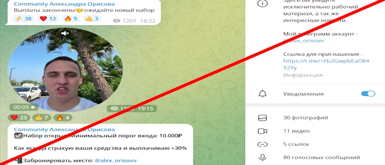 Телеграм канал Александра Орисова все о трейдере отзывы