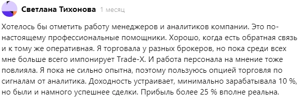 Trade X — отзывы о брокере