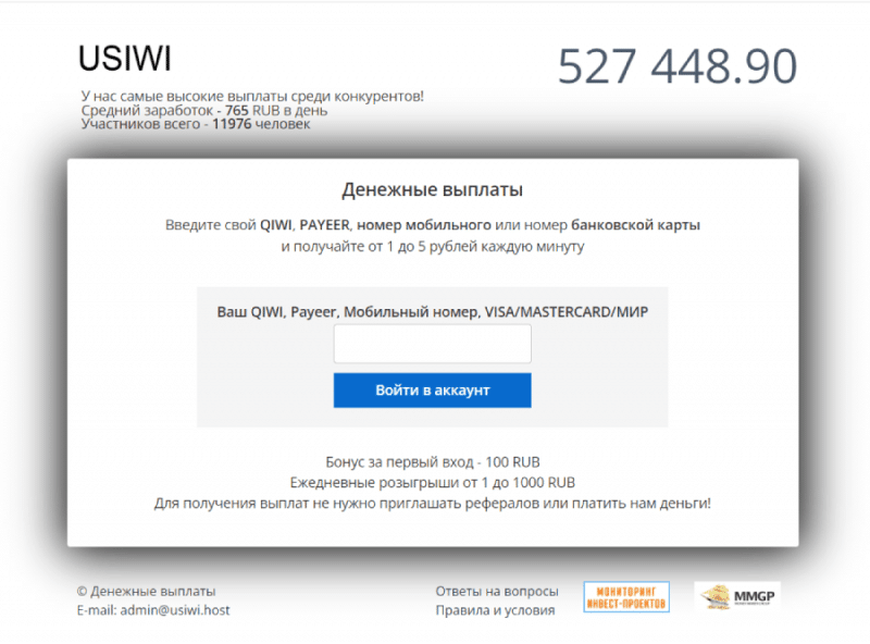 USIWI (usiwi.host) циничный развод пользователей!
