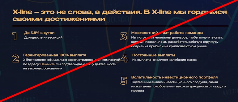 X-line – честная оценка экспертов, отзывы клиентов