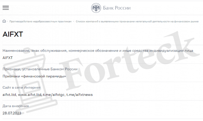 AIFXT (aifxt.ltd) типичный инвестиционный лохотрон!