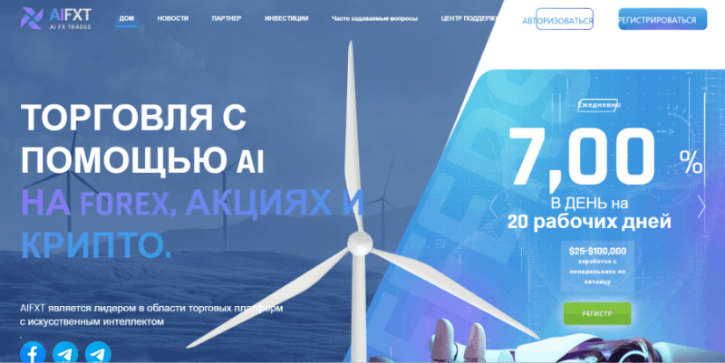 AIFXT (aifxt.ltd) типичный инвестиционный лохотрон!