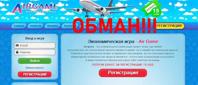 AIR GAME – развод, платит или нет?