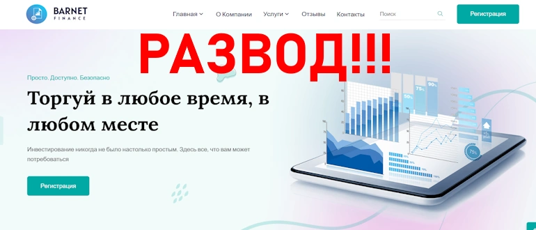 BarnetFinance проверка сайта на лохотрон