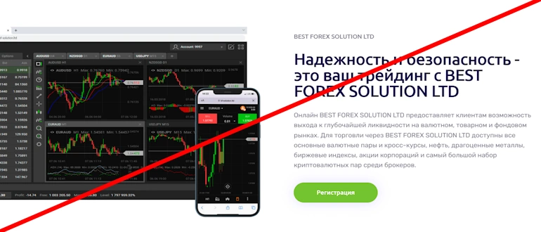 Best Forex Solution Ltd отзывы