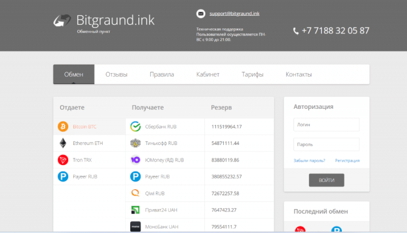 Bitgraund (bitgraund.ink) обменник для потери средств!